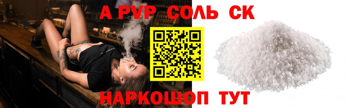 Alpha-PVP мука  Вход с VPN  Татарск  Alpha PVP  А ПВП Соль 