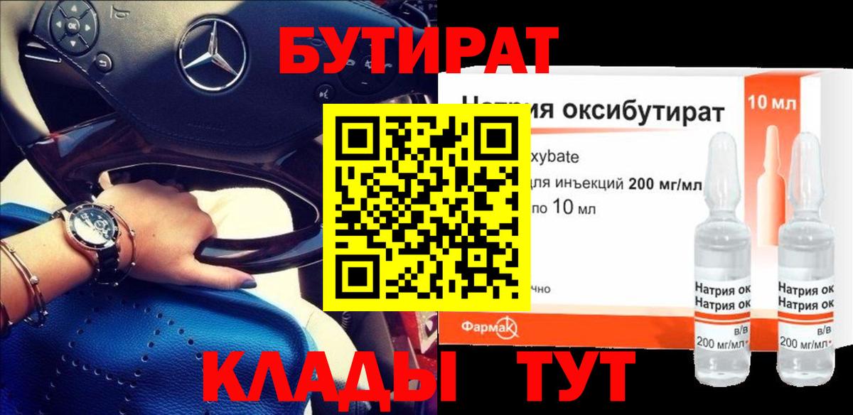 Бутират вода Татарск