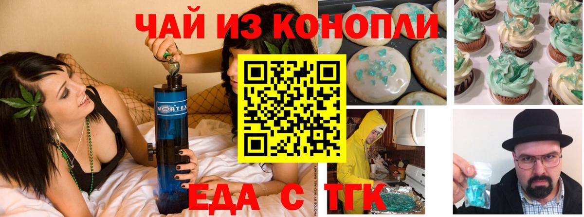 Татарск  Еда ТГК конопля  Вход с VPN 