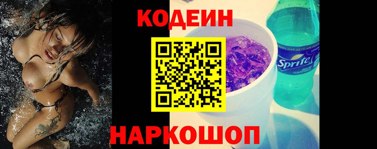 Кодеин напиток Lean (лин)  Кодеин напиток Lean (лин)  Татарск  Вход с VPN 
