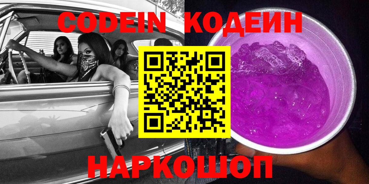 Codein Purple Drank Татарск