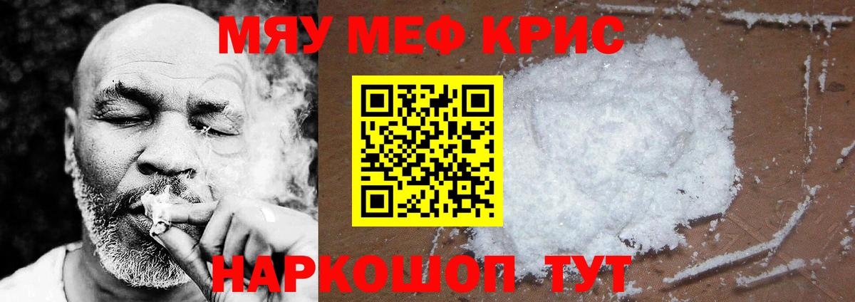 Меф мяу мяу  Татарск